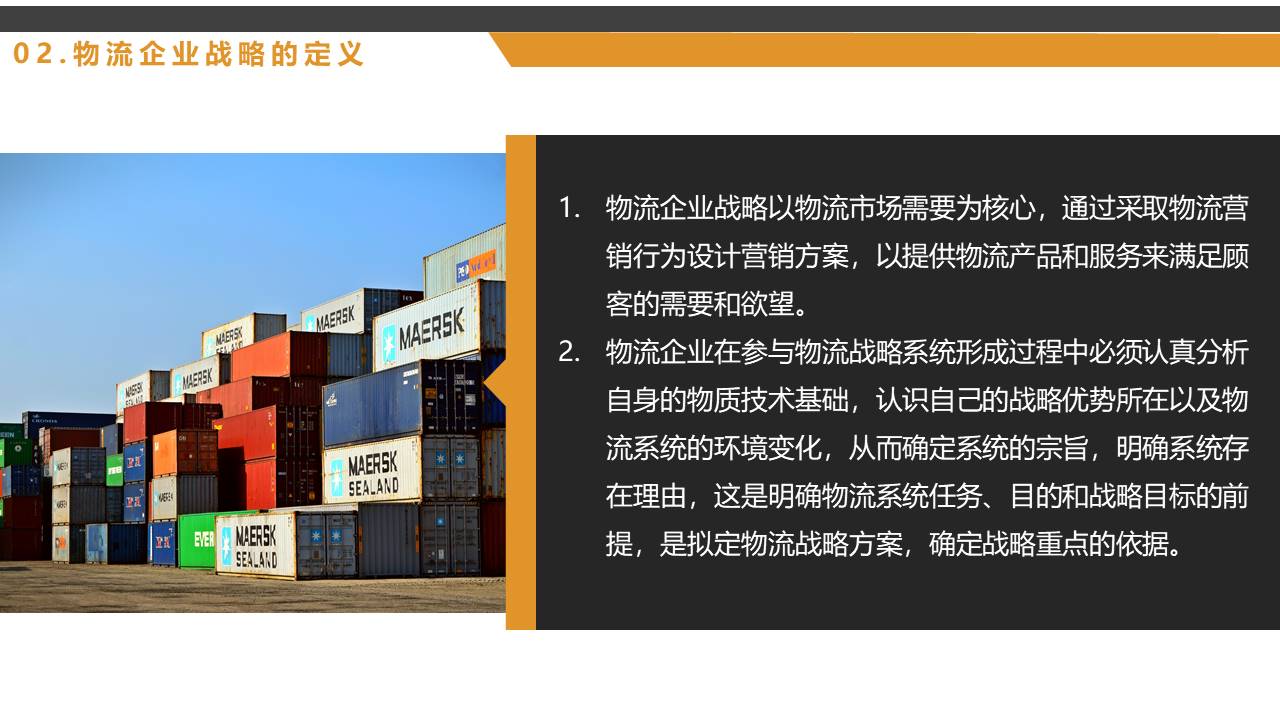 物流行业 (26).pptx
